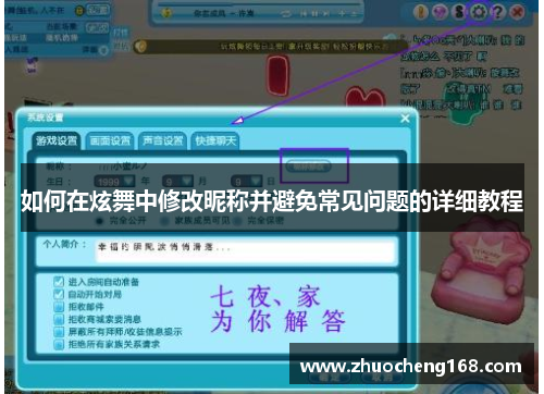 如何在炫舞中修改昵称并避免常见问题的详细教程