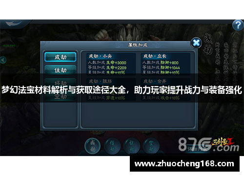 梦幻法宝材料解析与获取途径大全，助力玩家提升战力与装备强化